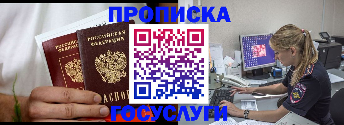 купить прописку в Нарткале