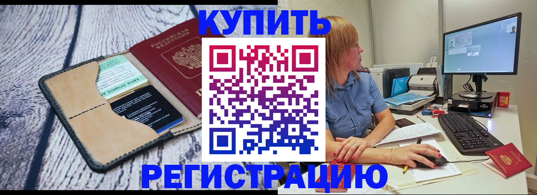 временная регистрация надежно в Нарткале