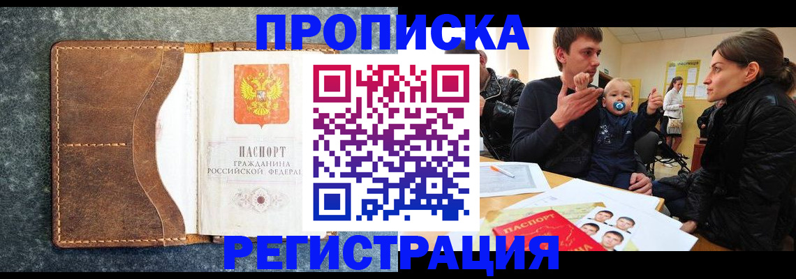 временная регистрация недорого в Нарткале